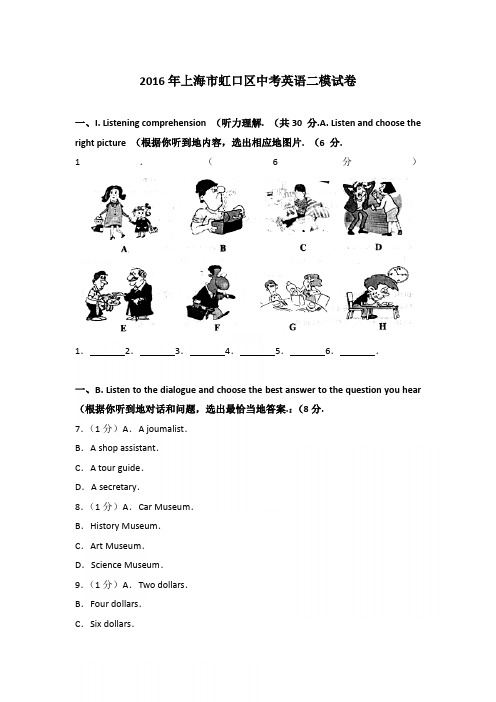 2016年上海市虹口区中考英语二模试卷和参考答案