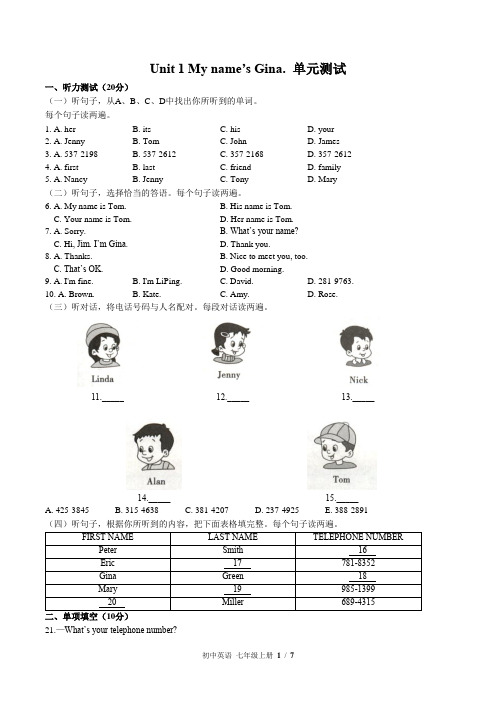 人教版英语七年级上册Unit 1单元测试及答案