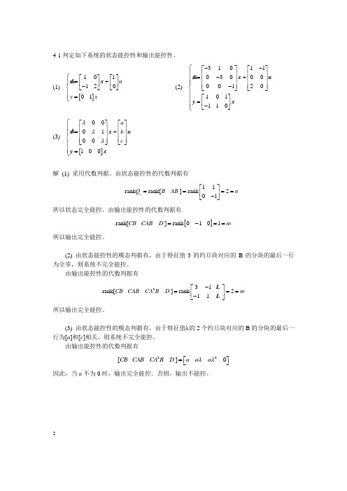 习题解答_现控理论_第4章