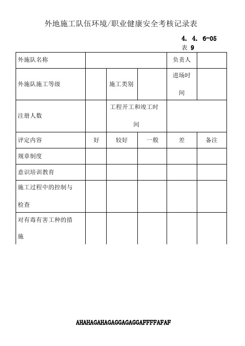 019-北京市施工现场检查评分记录表