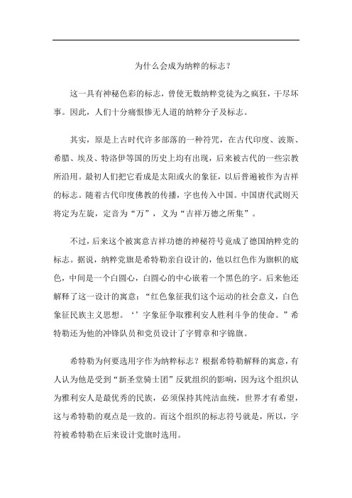 为什么会成为纳粹的标志