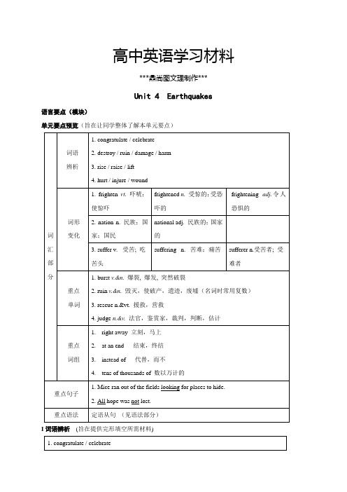 人教版高中英语必修一Unit 4  Earthquakes.docx