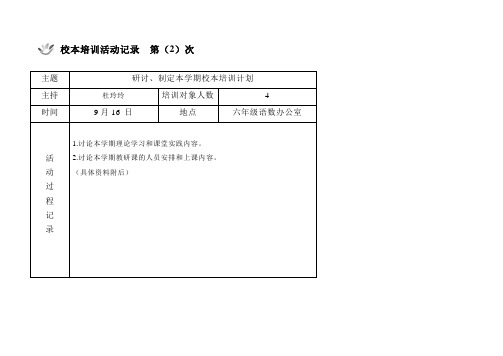 校本培训活动记录第2次