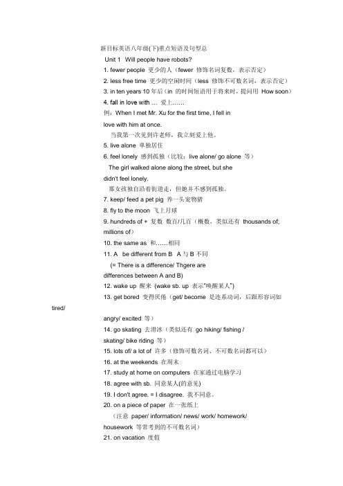 人教版八年级下册各单元英语语法解析知识重点总结