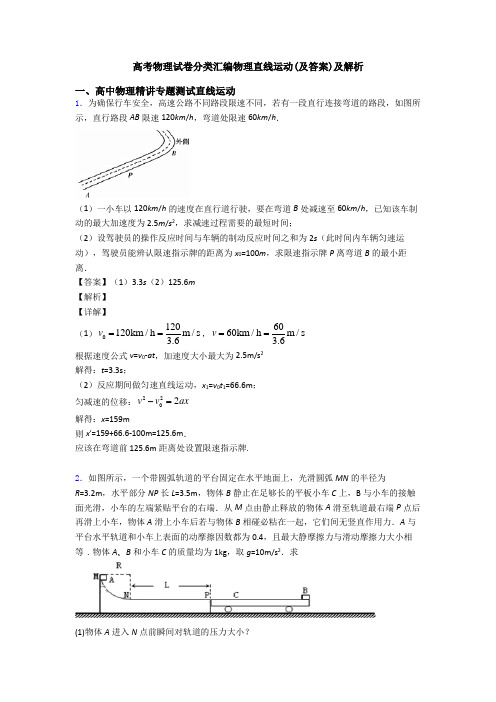 高考物理试卷分类汇编物理直线运动(及答案)及解析