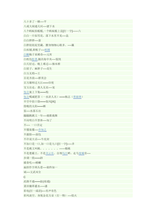 谜语大全