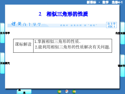 高中数学人教A版选修4-1 (33)