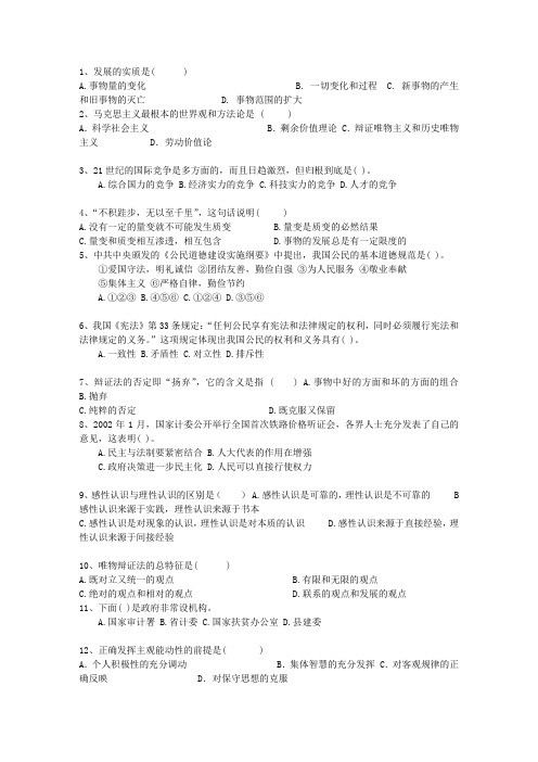 2010河南省事业单位考试公共基础考试技巧、答题原则