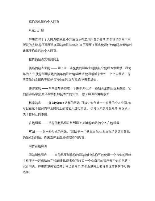 教你怎么制作个人网页.