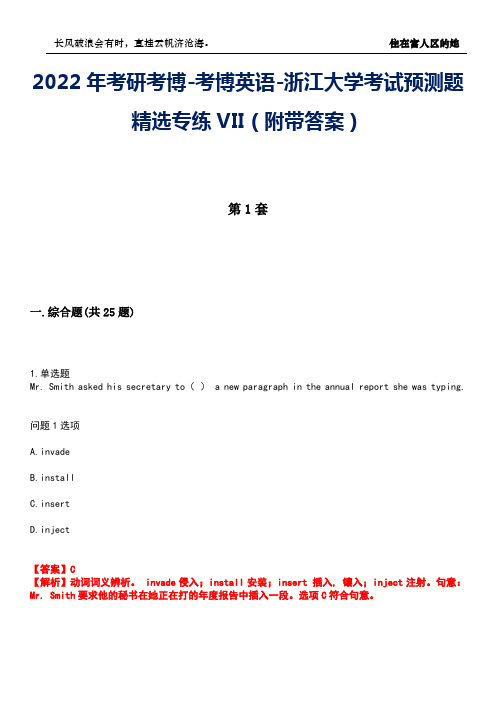 2022年考研考博-考博英语-浙江大学考试预测题精选专练VII(附带答案)卷6