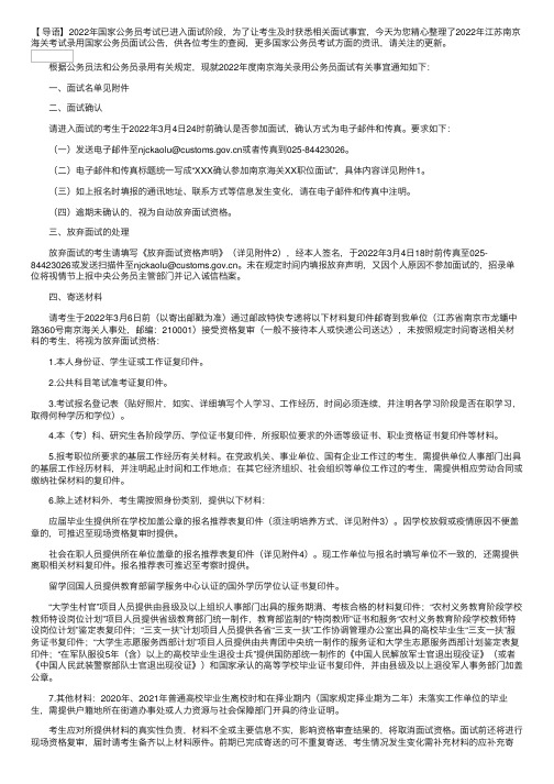 2022年江苏南京海关考试录用国家公务员面试公告