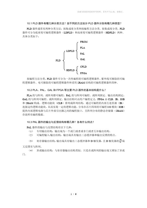 南邮数电-习题答案