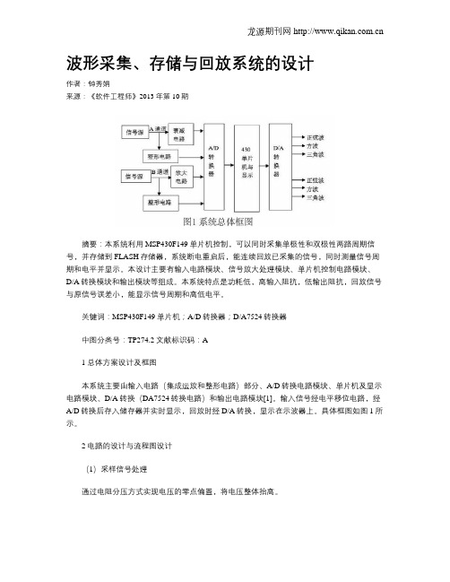 波形采集、存储与回放系统的设计