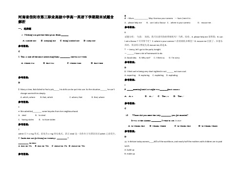 河南省信阳市第三职业高级中学高一英语下学期期末试题含解析