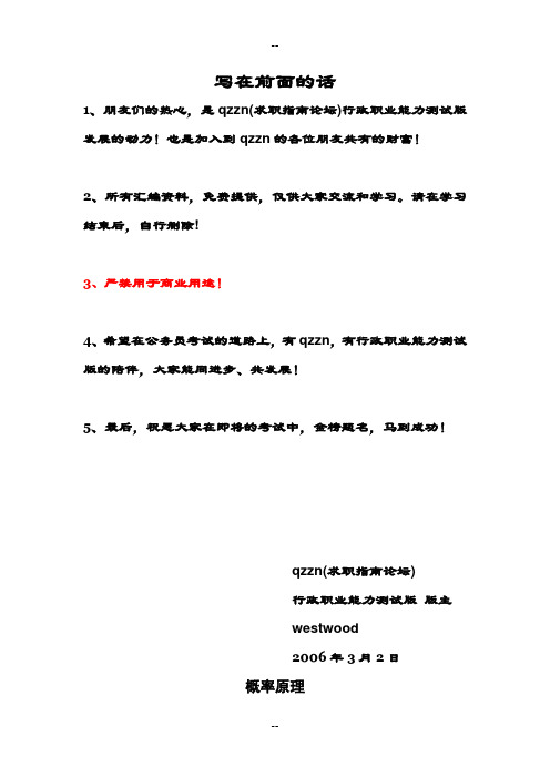 数学部分经典问题之概率问题