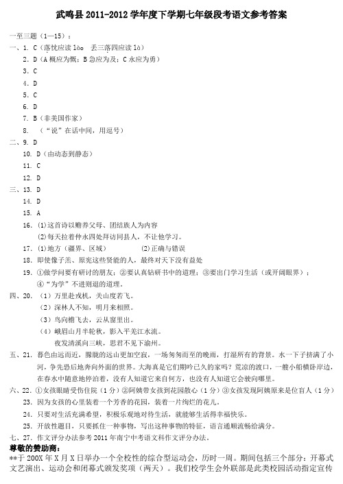 2011-2012学年度下学期七年级段考语文参考答案