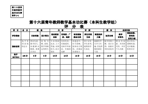 第十六届青年教师教学基本功比赛本科生教学组