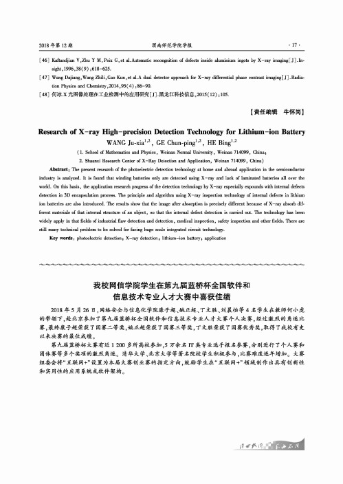 我校网信学院学生在第九届蓝桥杯全国软件和信息技术专业人才大赛中喜获佳绩