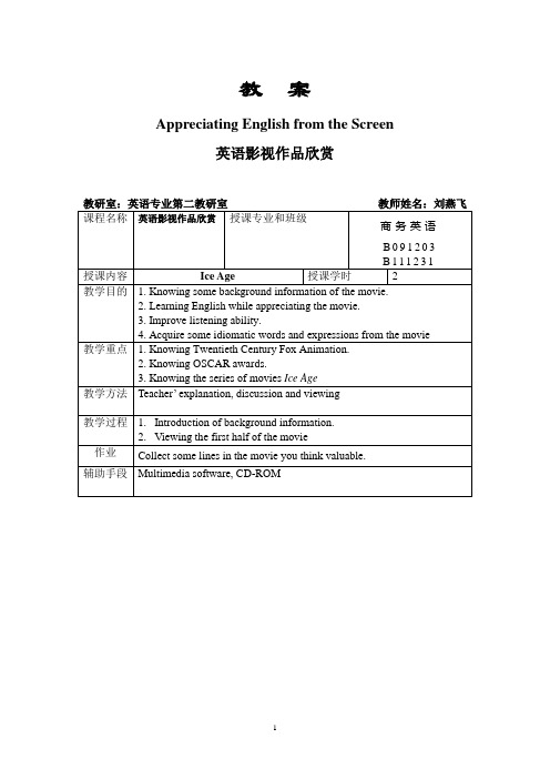 英语影视欣赏教案2