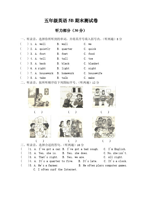 牛津小学英语5B期末试卷之二(含听力稿和答案)