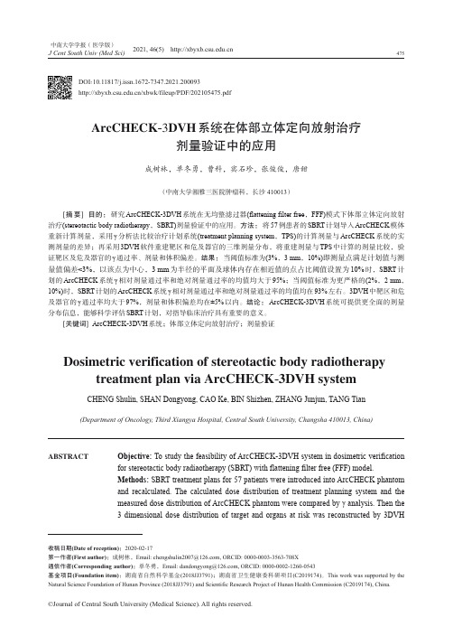 ArcCHECK-3DVH系统在体部立体定向放射治疗剂量验证中的应用_NormalPdf