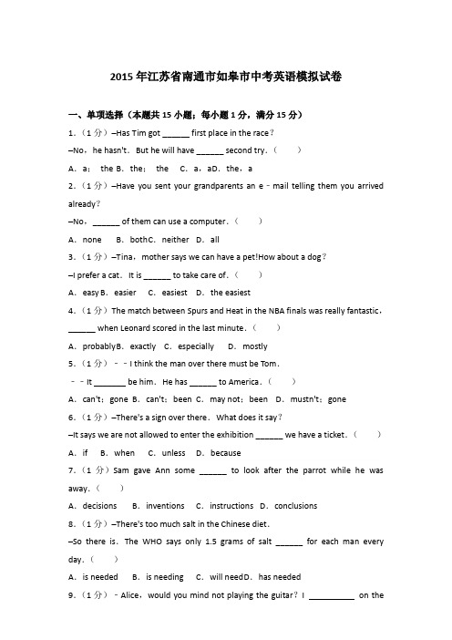 2015年江苏省南通市如皋市中考英语一模试卷和答案