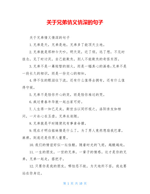 关于兄弟情义情深的句子