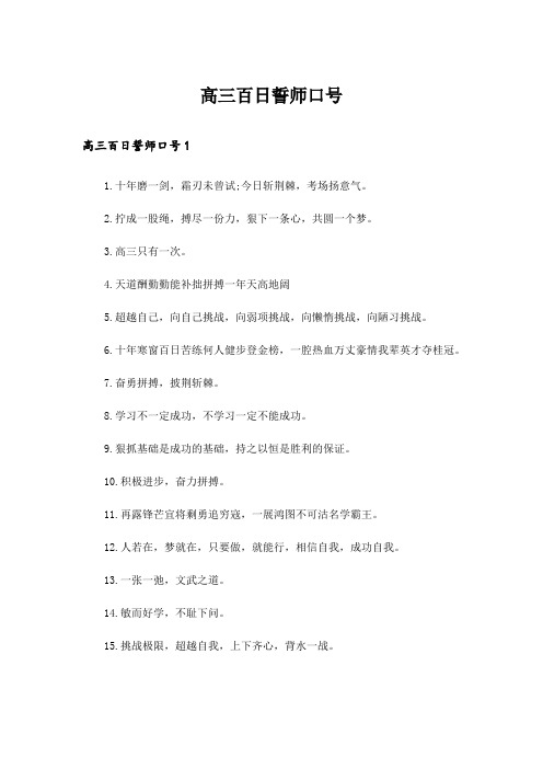 高三百日誓师口号_1