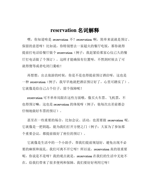 reservation名词解释