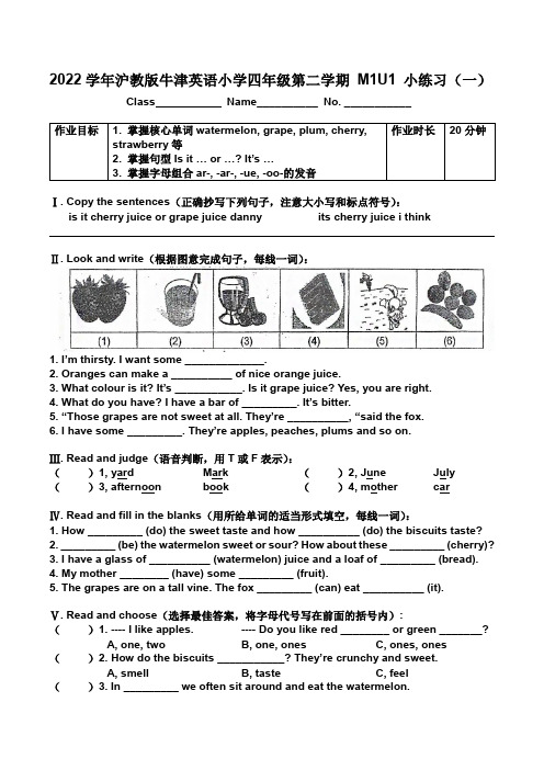 2022学年沪教版牛津英语小学四年级第二学期 M1各单元练习卷及M1模块练习卷(附解析)