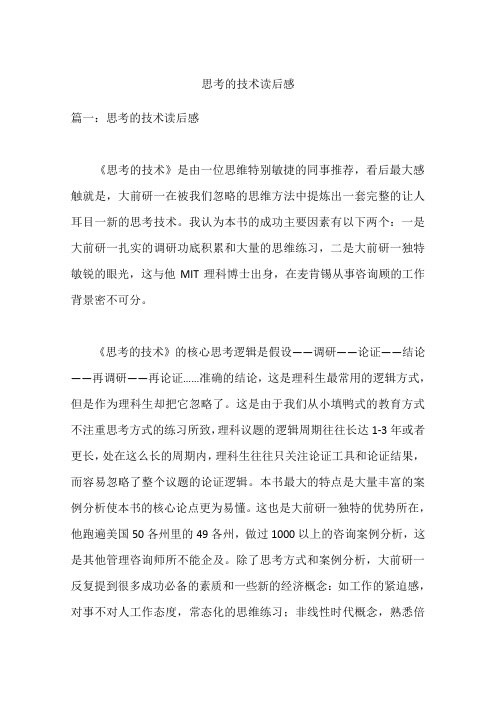思考的技术读后感