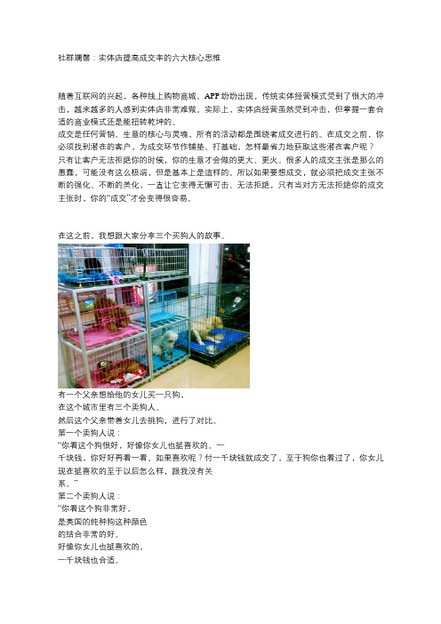 社群斓馨：实体店提高成交率的六大核心思维