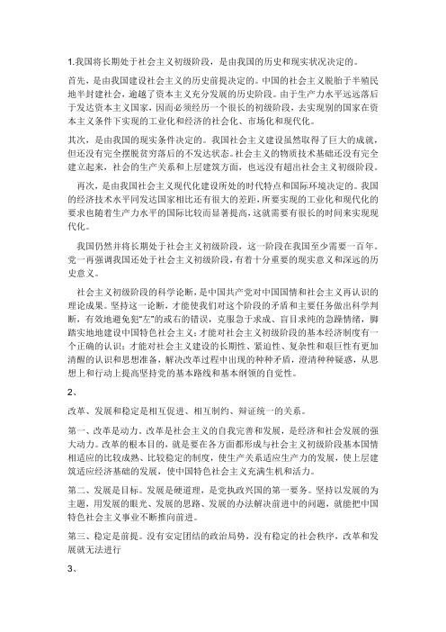 我国社会主义初级阶段的阶级斗争和阶级矛盾