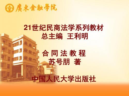 第一章 合同概述.
