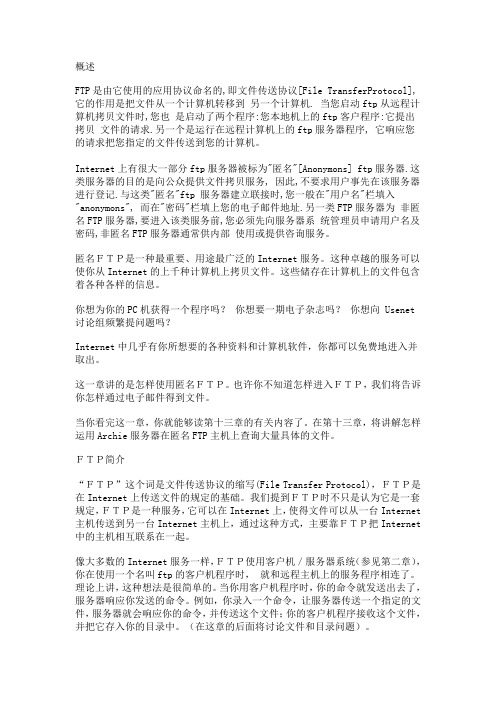 如何使用ftp