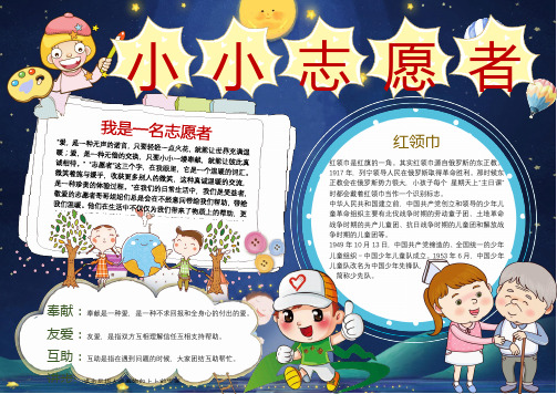 志愿者手抄报wordA4横版
