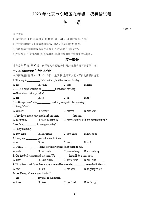 2023年北京市东城区九年级二模英语试卷 (含答案)