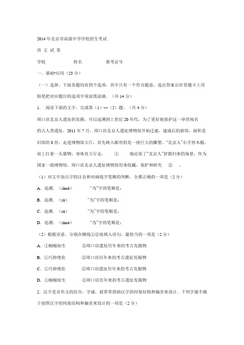 2014北京中考语文试题答案及解析