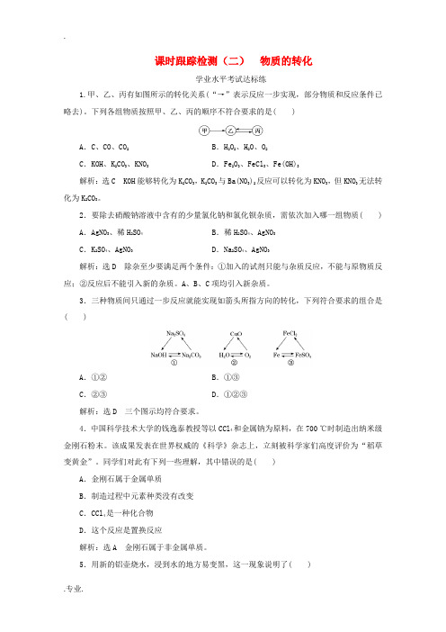 高中化学 课时跟踪检测(二)物质的转化(含解析)新人教版必修第一册-新人教版高一第一册化学试题