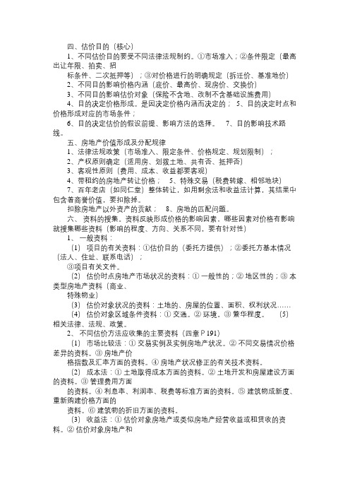 房地产估价师：案例分析课堂笔记2