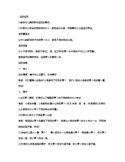 幼儿园小班主题优质课教案《小兔子分萝卜》含反思