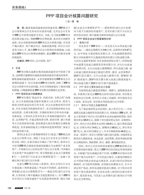 PPP项目会计核算问题研究