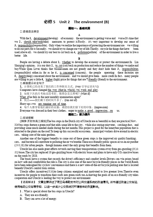 新高考英语一轮复习译林版课后练习28必修5 Unit 2 The environment (B)