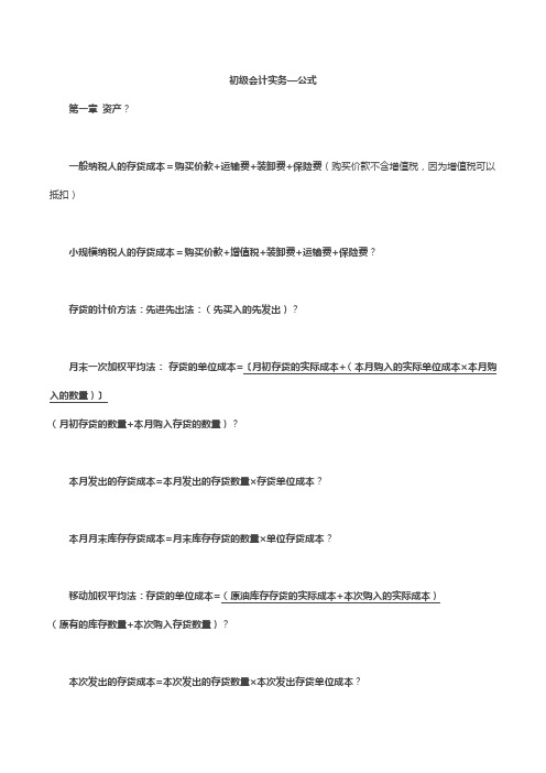 初级会计实务公式汇总