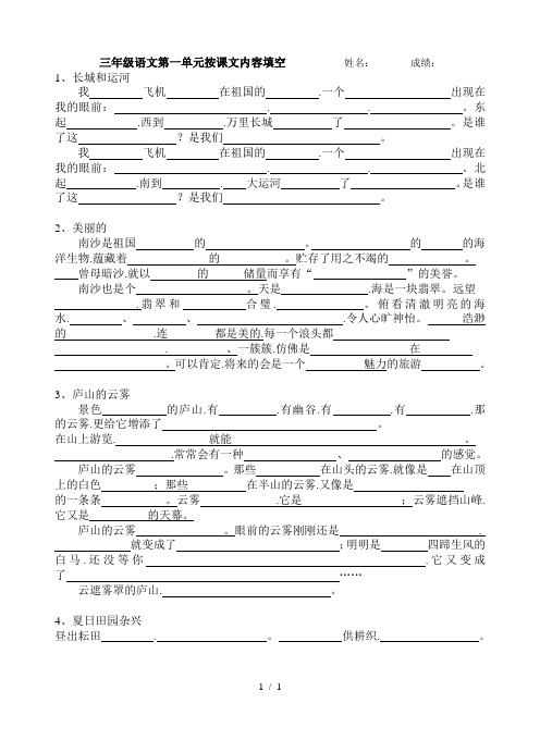 三年级语文第一单元按课文内容填空