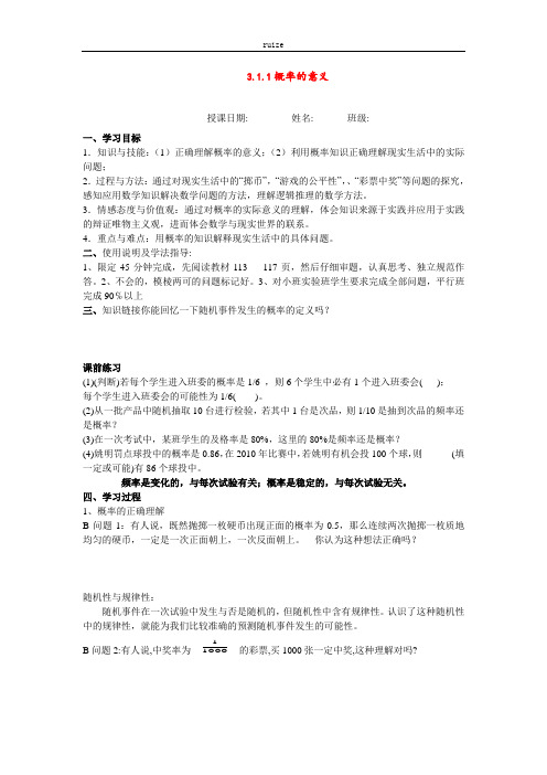高中数学:第三章概率 小结 (56)