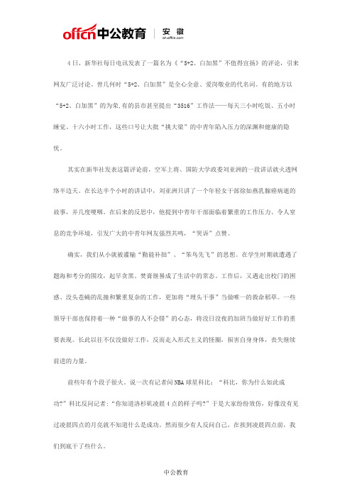 2016安徽政法干警面试热点:加班不应是一种病态政绩观