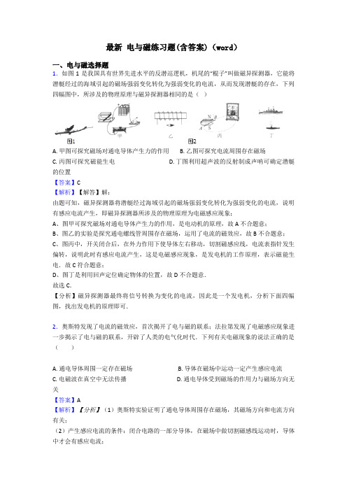 最新 电与磁练习题(含答案)(word)