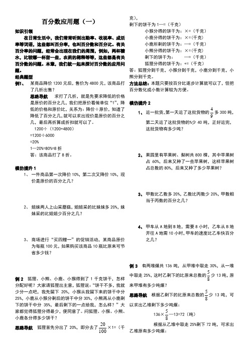 奥数专题百分数应用题