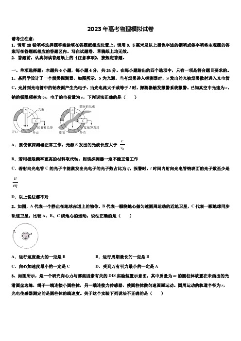 吉林省辽源市东辽县一中2022-2023学年高考物理考前最后一卷预测卷含解析